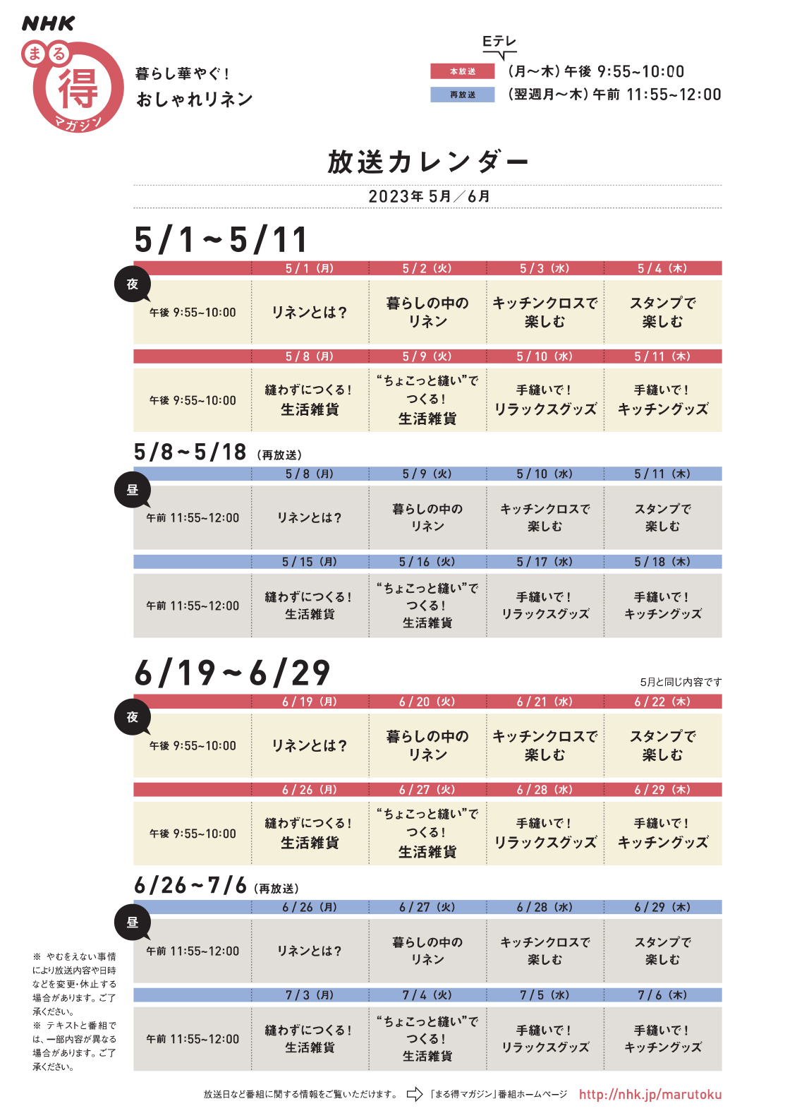 2023.05.1 NHK Eテレ「まる得マガジン～暮らし華やぐ！おしゃれリネン～」放送のご案内 - 日本麻紡績協会